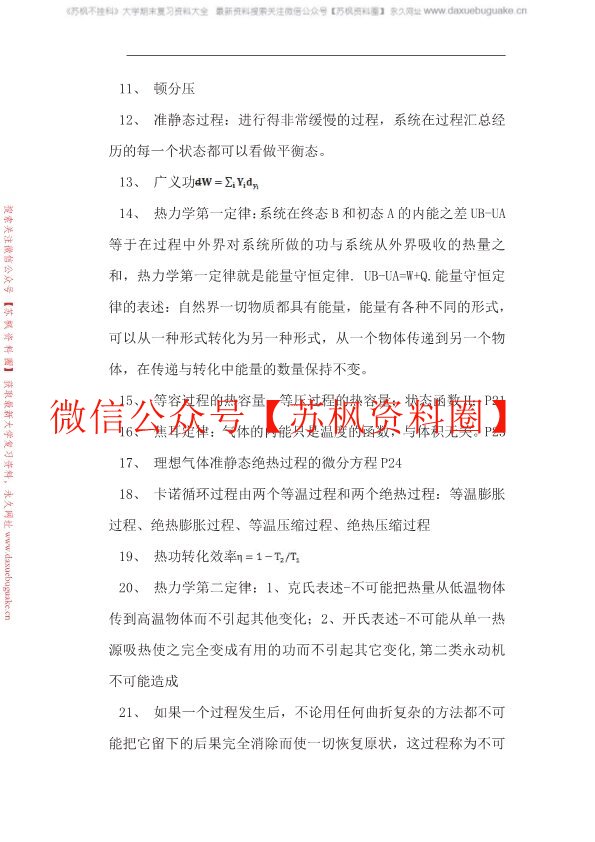 热力学统计物理